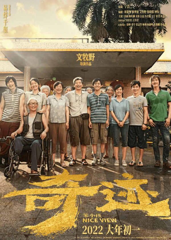 负责电影《奇迹·笨小孩》航拍及延时摄影